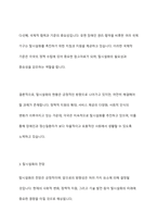 탈시설화의 현황과 전망에 대하여 논하시오-7