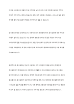 탈시설화의 현황과 전망에 대하여 논하시오-11