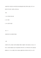 사회복지연구 유형 중 조사목적에 따른 분류방법에 대해 간략하게 설명, 3가지 조사 유형 중 가장 많이 사용하는 유형 서술-1