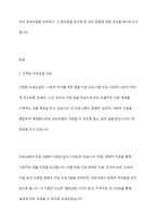 사회복지공동모금회의 기조 우수 프로포절을 선정하여 요약하고, 장,단점을 분석한 후 개선방향에 대한 의견을 제시하시오-2