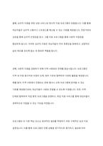 사회복지공동모금회의 기조 우수 프로포절을 선정하여 요약하고, 장,단점을 분석한 후 개선방향에 대한 의견을 제시하시오-3
