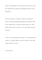 사회복지공동모금회의 기조 우수 프로포절을 선정하여 요약하고, 장,단점을 분석한 후 개선방향에 대한 의견을 제시하시오-4