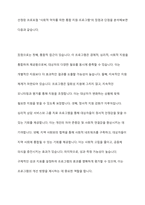 사회복지공동모금회의 기조 우수 프로포절을 선정하여 요약하고, 장,단점을 분석한 후 개선방향에 대한 의견을 제시하시오-5