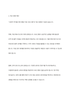 사회복지공동모금회의 기조 우수 프로포절을 선정하여 요약하고, 장,단점을 분석한 후 개선방향에 대한 의견을 제시하시오-7