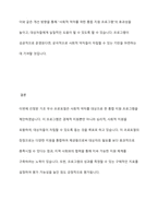 사회복지공동모금회의 기조 우수 프로포절을 선정하여 요약하고, 장,단점을 분석한 후 개선방향에 대한 의견을 제시하시오-9