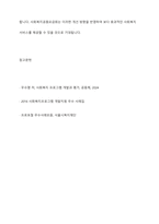 사회복지공동모금회의 기조 우수 프로포절을 선정하여 요약하고, 장,단점을 분석한 후 개선방향에 대한 의견을 제시하시오-11