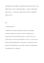 생태체계이론의 특징에 대해 설명하고, 분리,우세,칩임,경쟁중 하나의 개념을 골라 구체적 현실사례 서술-2