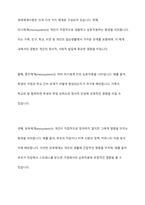 생태체계이론의 특징에 대해 설명하고, 분리,우세,칩임,경쟁중 하나의 개념을 골라 구체적 현실사례 서술-3