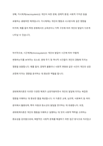 생태체계이론의 특징에 대해 설명하고, 분리,우세,칩임,경쟁중 하나의 개념을 골라 구체적 현실사례 서술-4