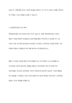 생태체계이론의 특징에 대해 설명하고, 분리,우세,칩임,경쟁중 하나의 개념을 골라 구체적 현실사례 서술-5