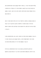 생태체계이론의 특징에 대해 설명하고, 분리,우세,칩임,경쟁중 하나의 개념을 골라 구체적 현실사례 서술-6