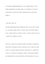 생태체계이론의 특징에 대해 설명하고, 분리,우세,칩임,경쟁중 하나의 개념을 골라 구체적 현실사례 서술-7