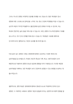 생태체계이론의 특징에 대해 설명하고, 분리,우세,칩임,경쟁중 하나의 개념을 골라 구체적 현실사례 서술-8