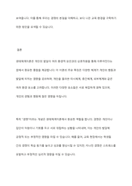 생태체계이론의 특징에 대해 설명하고, 분리,우세,칩임,경쟁중 하나의 개념을 골라 구체적 현실사례 서술-9