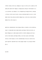 생태체계이론의 특징에 대해 설명하고, 분리,우세,칩임,경쟁중 하나의 개념을 골라 구체적 현실사례 서술-10