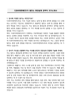 A+ 디와이피엔에프(주) 발전소 환경설계 경력직 자기소개서-3