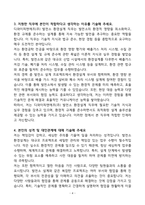 A+ 디와이피엔에프(주) 발전소 환경설계 경력직 자기소개서-4