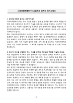A+ 디와이피엔에프(주) 사업관리 경력직 자기소개서-3
