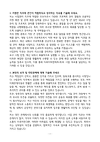 A+ 디와이피엔에프(주) 사업관리 경력직 자기소개서-4