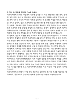 A+ 디와이피엔에프(주) 사업관리 경력직 자기소개서-5