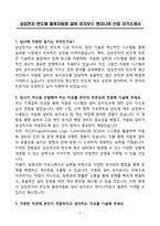 A+ 삼성전자 반도체 물류자동화 설비 유지보수 엔지니어 신입 자소서-3