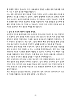 A+ 삼성전자 반도체 물류자동화 설비 유지보수 엔지니어 신입 자소서-5