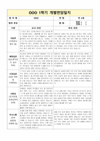 만4세 1학기 부모상담일지(5명)-1