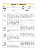만4세 1학기 부모상담일지(5명)-3