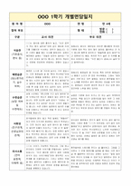 만4세 1학기 부모상담일지(5명)-4