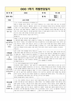 만4세 1학기 부모상담일지(5명)-5