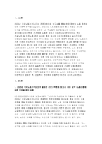 (2025년 1학기 산업복지론 중간과제물) 국제노동기구 (ILO)에서는 우리나라 정부에게 노동조합에 대한 억압을 중단하라고 요청하였다. 이 요청에 대해 주변 2인에게 의견을 물어보고 그에 기반해 본인의 생각을 정리하여 쓰시오.-3