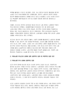 (2025년 1학기 산업복지론 중간과제물) 국제노동기구 (ILO)에서는 우리나라 정부에게 노동조합에 대한 억압을 중단하라고 요청하였다. 이 요청에 대해 주변 2인에게 의견을 물어보고 그에 기반해 본인의 생각을 정리하여 쓰시오.-4