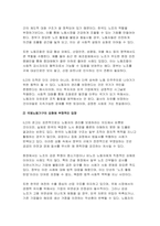 (2025년 1학기 산업복지론 중간과제물) 국제노동기구 (ILO)에서는 우리나라 정부에게 노동조합에 대한 억압을 중단하라고 요청하였다. 이 요청에 대해 주변 2인에게 의견을 물어보고 그에 기반해 본인의 생각을 정리하여 쓰시오.-5