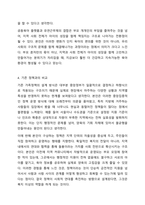 현재 가족정책 중 변경하고 싶거나 새롭게 제안하고 싶은 정책에 대해 기존사업과 비교하여 의견을 제시하시오.-6