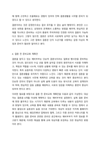 가족생활교육 프로그램 중 `결혼 전 준비교육 계획안`을 작성하여 제출하시오.-6
