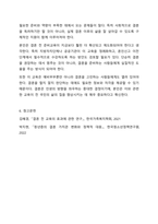 가족생활교육 프로그램 중 `결혼 전 준비교육 계획안`을 작성하여 제출하시오.-9