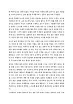 현대 정신건강의 저하와 정신질환의 증가 추세 지속되고 있습니다. 경제적 의학적 발달은 빠르게 이루어지고 있지만 오히려 정신건강의 저하는 악화되고 있습니다. 이러한 현상을 한국사회의 특성과 현대 사회의 특성과 연결하여 토론해 주세요.-3