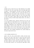 1~3차 산업혁명은 현대 장애인복지에 큰 영향을 미쳤습니다. 현대 우리 사회에서 진행되고 있는 제4차 산업혁명은 장애인복지에 어떠한 영향을 줄지 토론해 보세요.-2