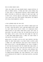 1~3차 산업혁명은 현대 장애인복지에 큰 영향을 미쳤습니다. 현대 우리 사회에서 진행되고 있는 제4차 산업혁명은 장애인복지에 어떠한 영향을 줄지 토론해 보세요.-6