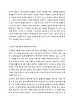 1~3차 산업혁명은 현대 장애인복지에 큰 영향을 미쳤습니다. 현대 우리 사회에서 진행되고 있는 제4차 산업혁명은 장애인복지에 어떠한 영향을 줄지 토론해 보세요.-8