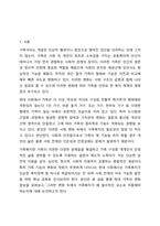 현대 가족의 변화되는 특징을 기초로 가족복지의 필요성에 관한 논의-2