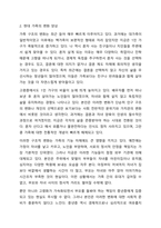 현대 가족의 변화되는 특징을 기초로 가족복지의 필요성에 관한 논의-3