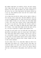 현대 가족의 변화되는 특징을 기초로 가족복지의 필요성에 관한 논의-4