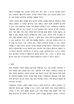 현대 가족의 변화되는 특징을 기초로 가족복지의 필요성에 관한 논의-6