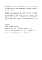 현대 가족의 변화되는 특징을 기초로 가족복지의 필요성에 관한 논의-7