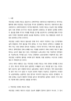 국민연금 크레딧 제도(출산크레딧 등)에 대한 필요성과 현 제도의 문제점에 대해 토론하시오.-2