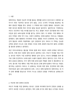 부모에 의한 양육, 친인척에 의한 양육, 어린이집과 같은 보육시설에서의 보육, 양육시설에서의 양육이 지니는 각각이 지니는 장단점에 대해 토론해봅시다.-2