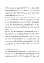 부모에 의한 양육, 친인척에 의한 양육, 어린이집과 같은 보육시설에서의 보육, 양육시설에서의 양육이 지니는 각각이 지니는 장단점에 대해 토론해봅시다.-4
