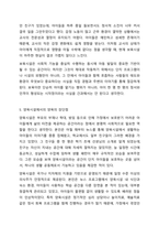 부모에 의한 양육, 친인척에 의한 양육, 어린이집과 같은 보육시설에서의 보육, 양육시설에서의 양육이 지니는 각각이 지니는 장단점에 대해 토론해봅시다.-8