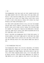 국민기초생활보장법에서 부정수급 사례를 제시하고 사례에 대한 의견-2